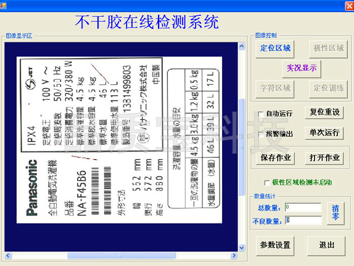 不干胶标签在线视觉检测系统