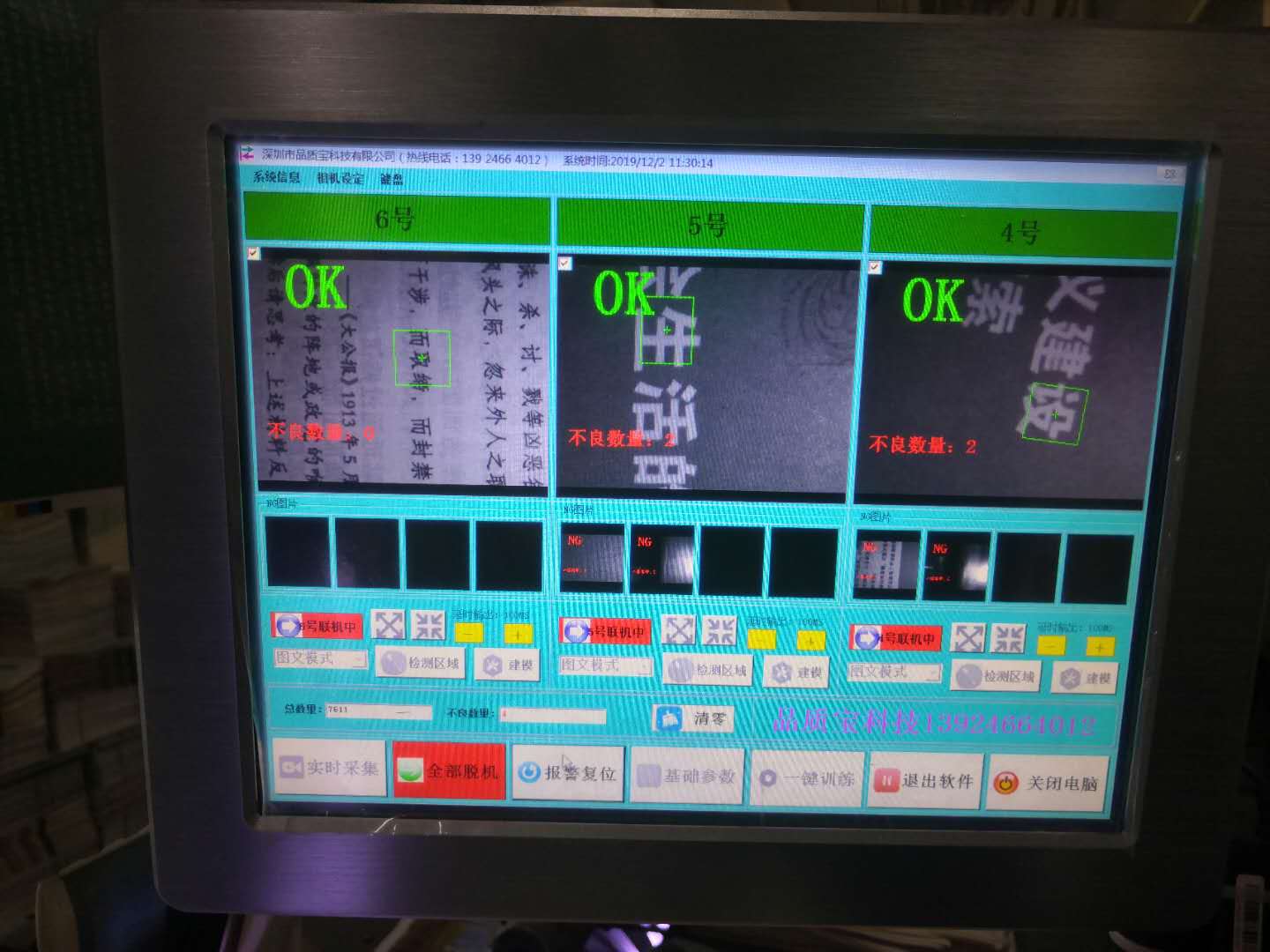 胶装机在线视觉混料检测