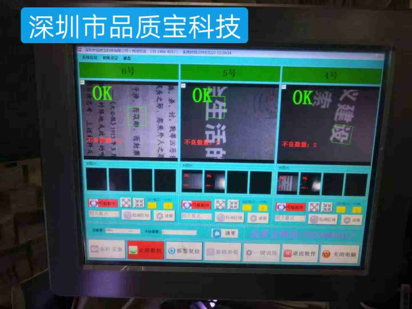 骑马钉在线视觉混料检测
